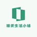 唯美生活小铺