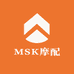 MSK摩配