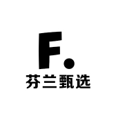 芬兰甄选