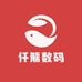 仟熊数码