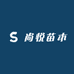 尚悦苗木