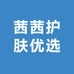 茜茜护肤优选
