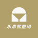乐米熙数码