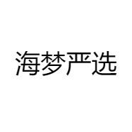 海梦严选