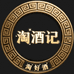 北京淘酒记酒业