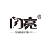 闪亮汶赢个人护理专卖店
