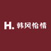 虢镇韩风怡情服装店