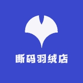 波斯登断码羽绒店