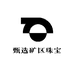 思盛矿区严选