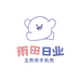 雨田日业玉壳壳