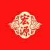 宏源吉利