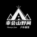 山海无界户外甄选
