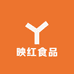 映红食品