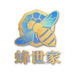 蜂世家中蜂鲜蜜铺