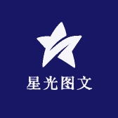 星光图文学习用品