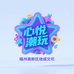 福州高新区心悦潮玩