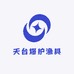 天台爆护渔具