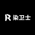 染卫士
