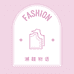Fashion潮鞋物语