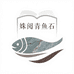姝阅青鱼石手工坊
