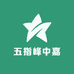五指峰中嘉瓷业