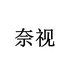 俊鸽
