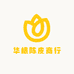 华根陈皮商行