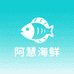 东山阿慧海鲜优品店