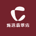 甄选翡翠店