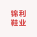 贵州锦利鞋业