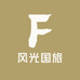 风光国旅全国行