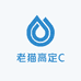 老猫高定C