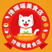 馋嘴喵美食店