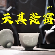 天其瓷窑HG