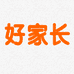好家长