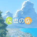 大也中古二奢