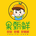 果甄鲜小时达