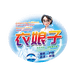 衣娘子家清工厂店
