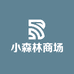 小森林商场
