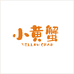 小黄蟹户外用品