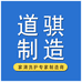 道骐专营店