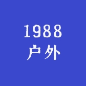 1988户外休闲店