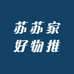 苏苏家好物推荐