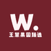 王慧果园臻选