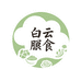 白云滋补营养膳食