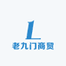 老九门商贸