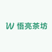 悟亮
