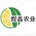 煜鑫农业