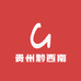 贵州黔西南