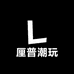 厘普潮玩